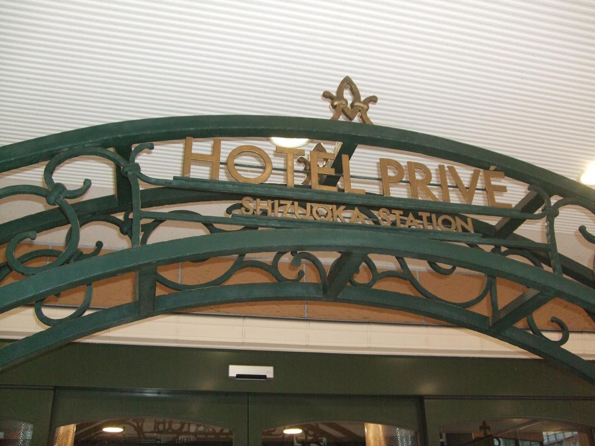 Hotel Prive Shizuoka Station Exteriér fotografie